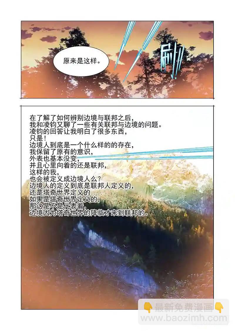 绝望深渊篇51：鉴别边境9