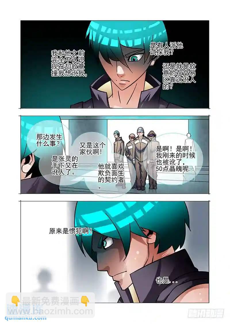 绝望深渊篇52：交易区11