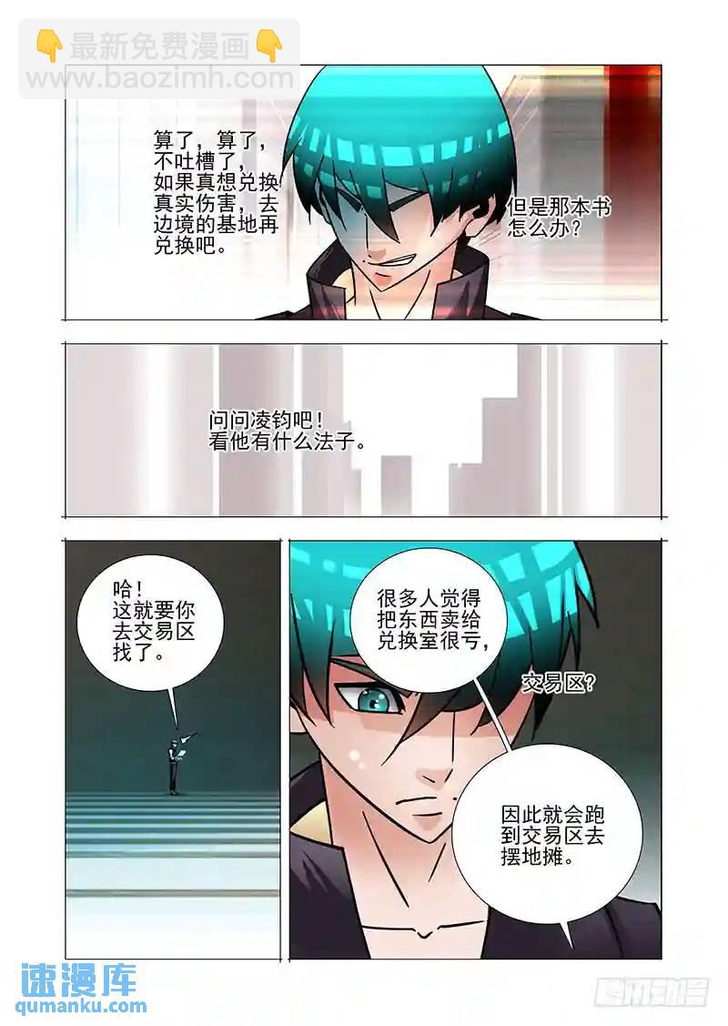 绝望深渊篇52：交易区2