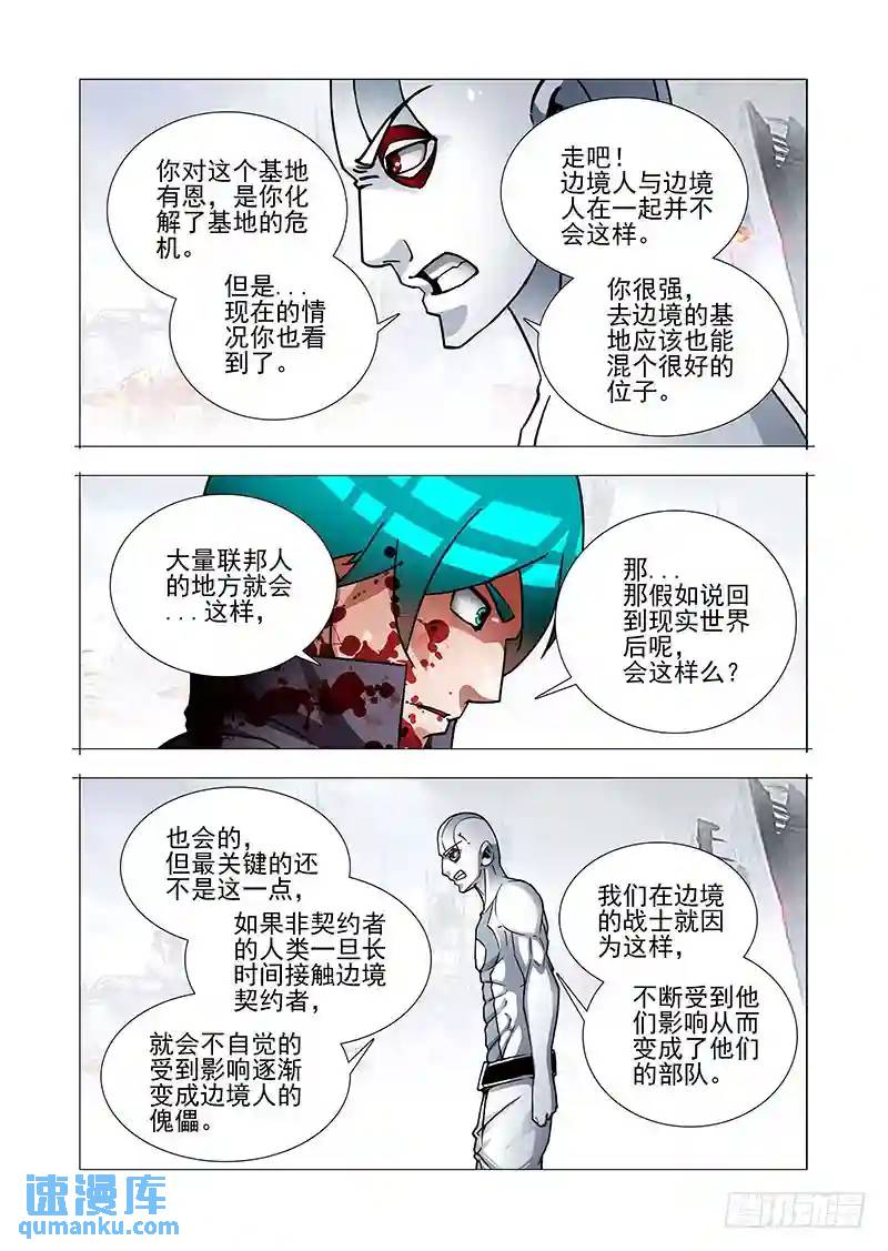 绝望深渊篇53：这就是边境人13