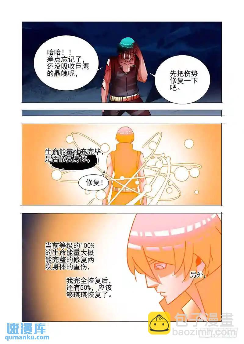 绝望深渊篇59：凝晶魄5