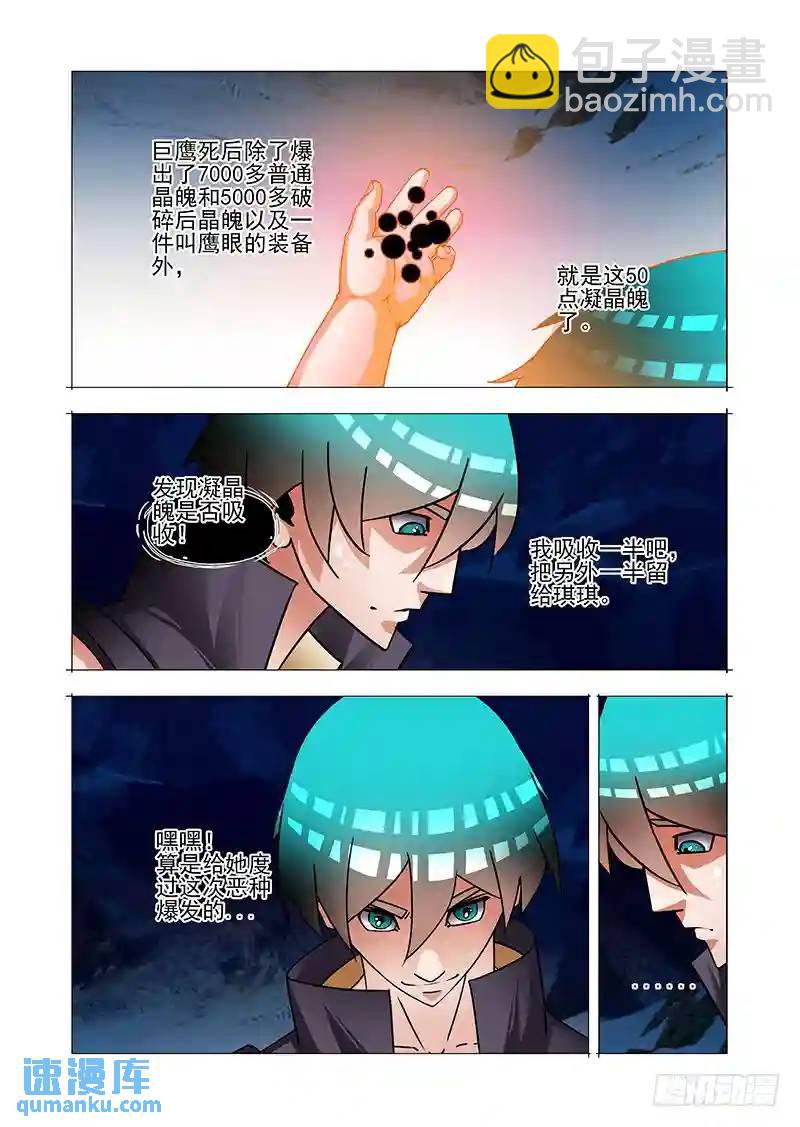 绝望深渊篇59：凝晶魄6