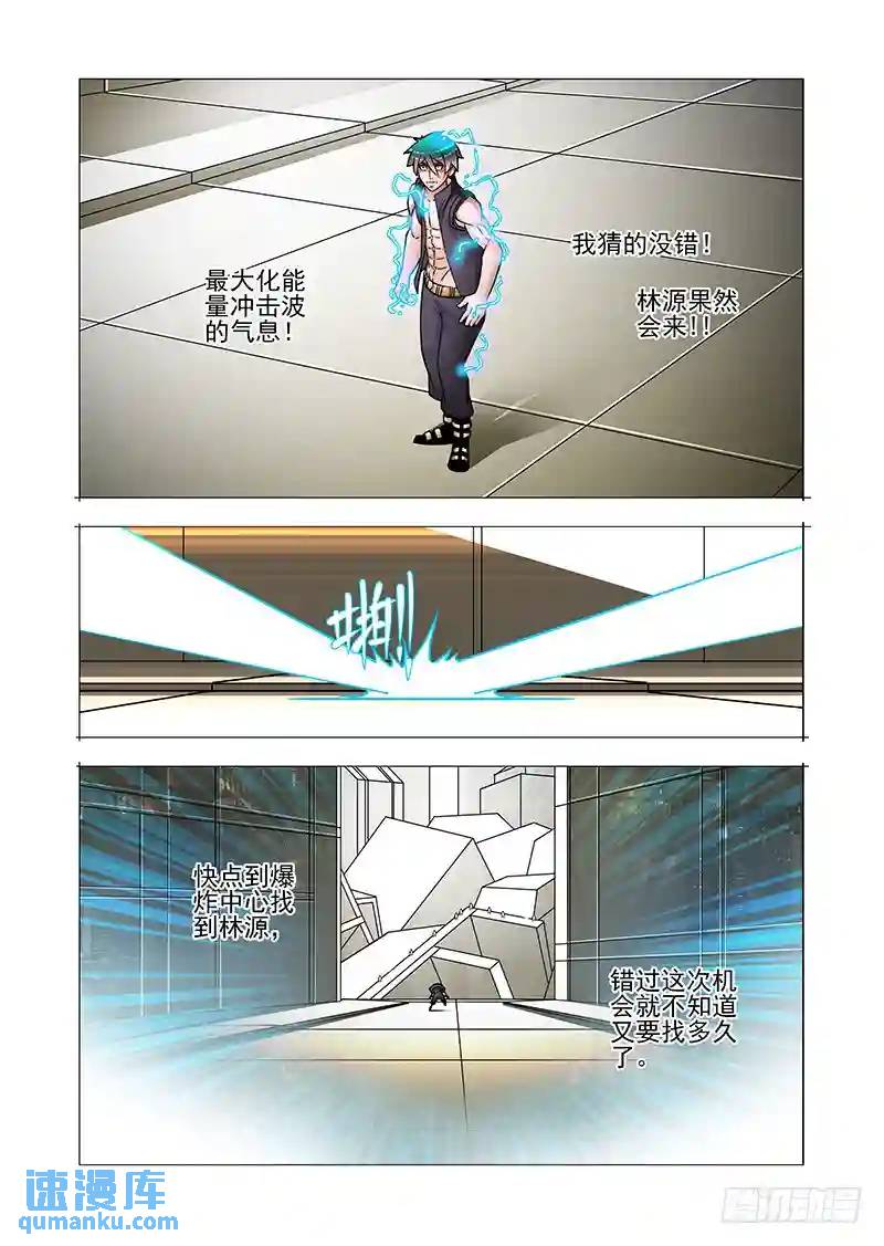 双林篇02：能量冲击波的气息8