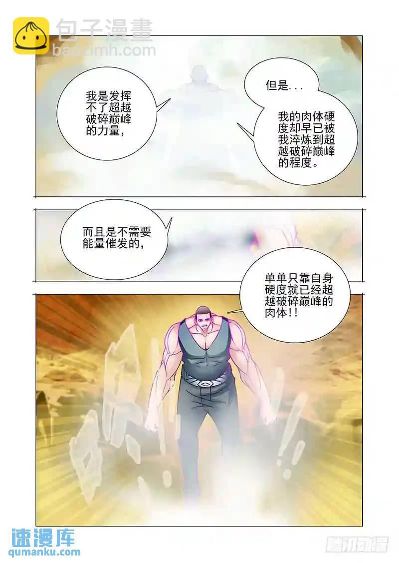 双林篇07：肉体强化的优势2