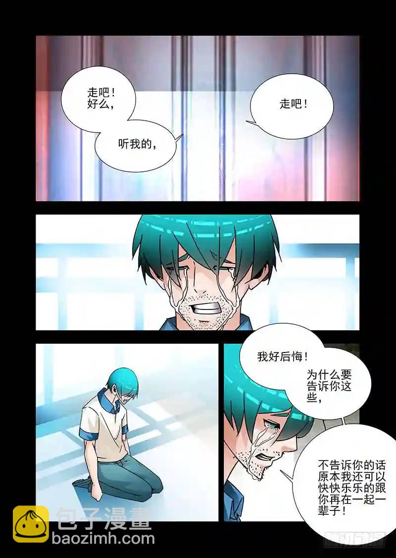 双林篇40：让你回到我身边4
