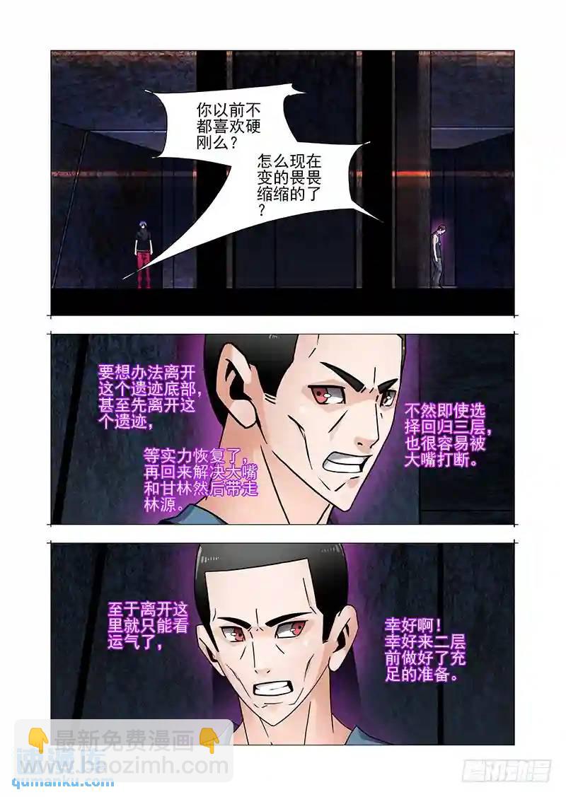 双林篇44：别管我!!3