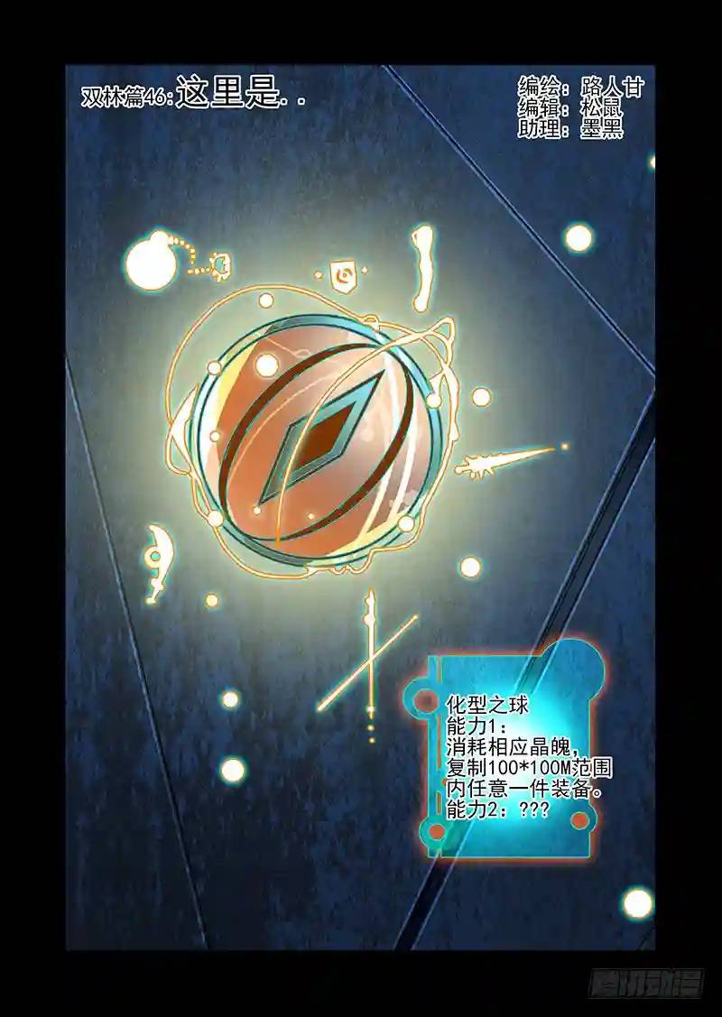 双林篇46：这里是..0