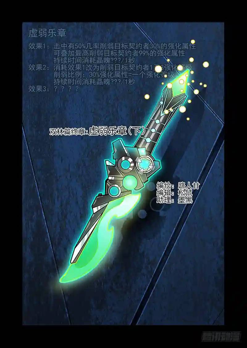 双林篇终章:虚弱乐章（下）0