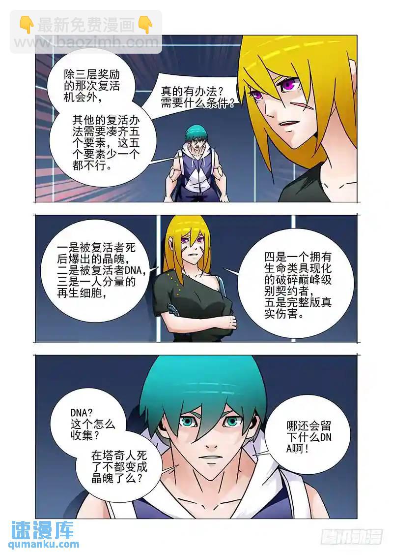 复活篇01：为什么这么做？7