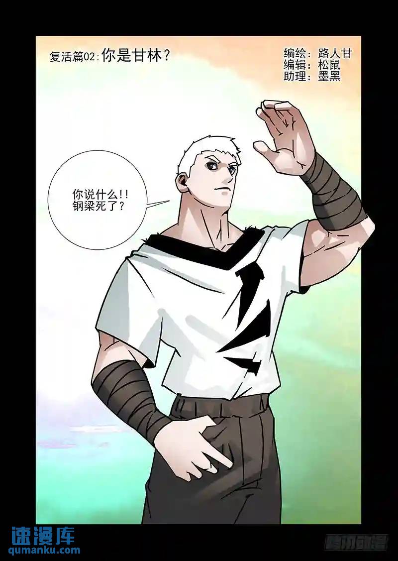 复活篇02：你是甘林？0