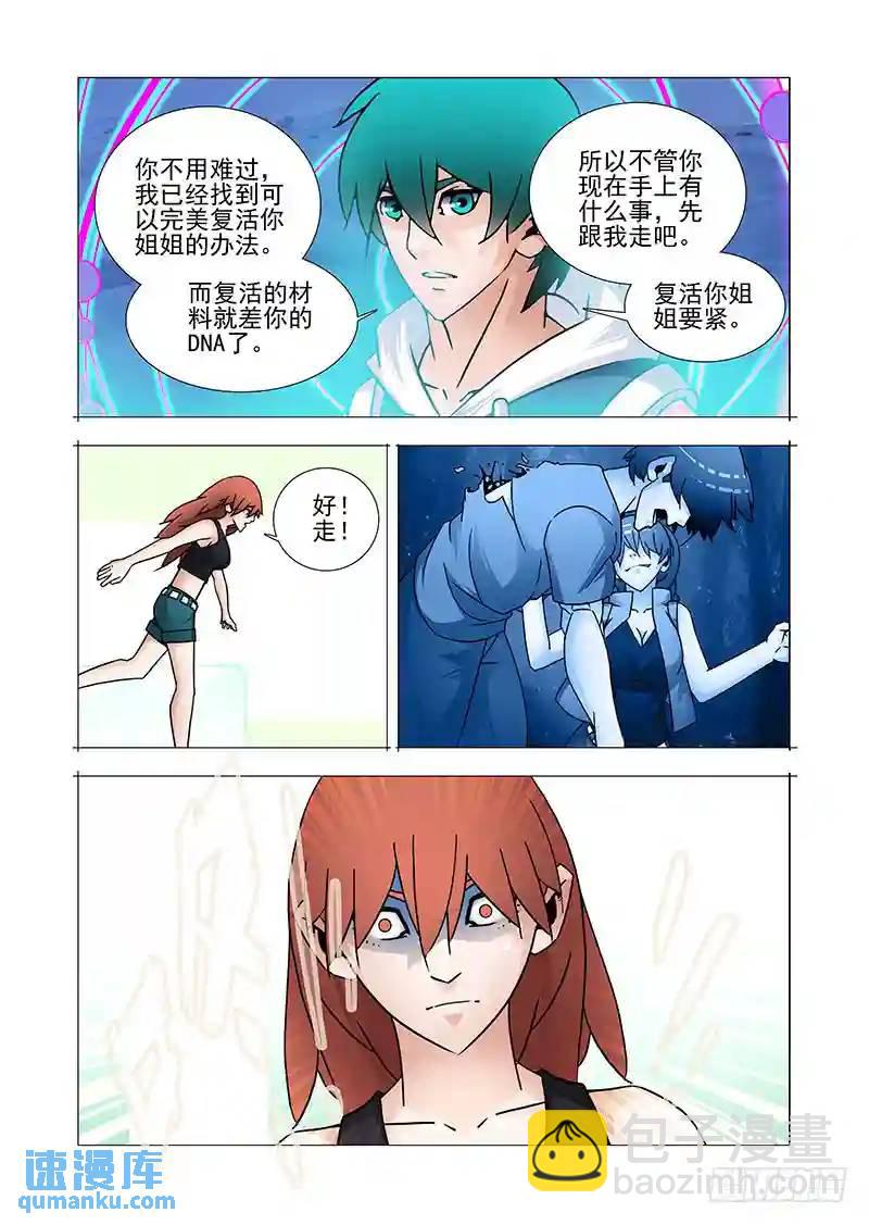 复活篇03：跟我走吧！2