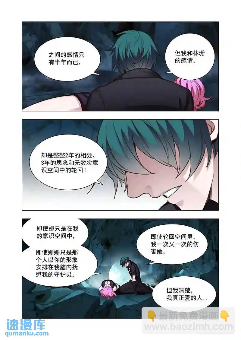 引路篇102：我们的感情（完）14