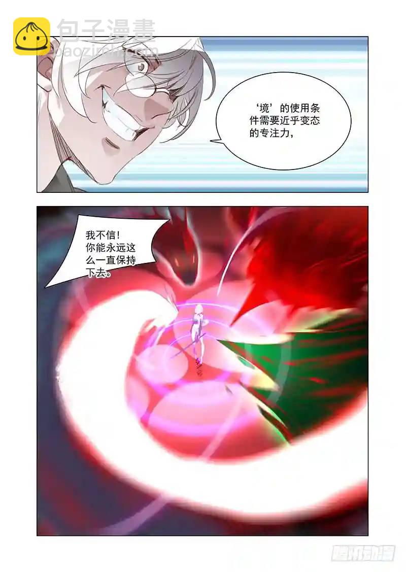 引路篇138：境（下）4