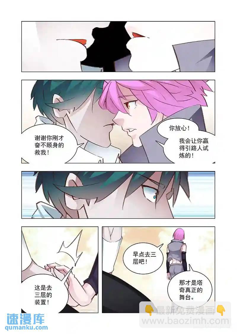引路篇160：对不起！姗姗！10