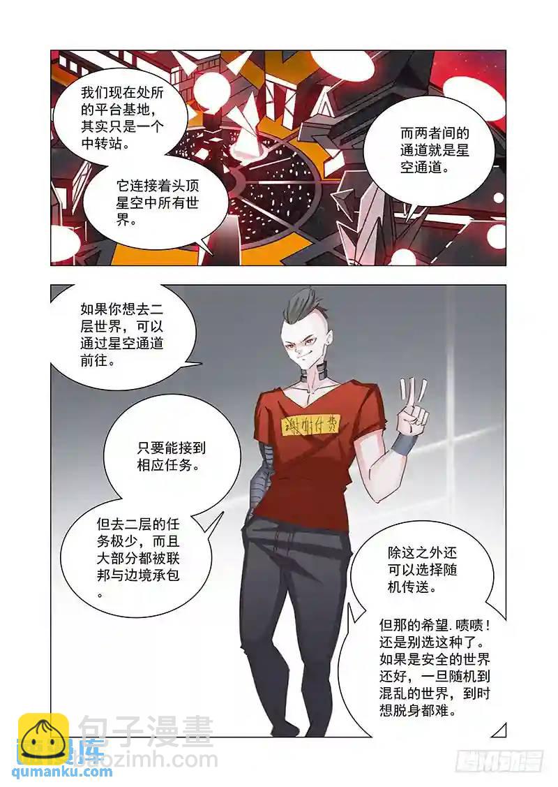 引路篇164：三层世界（中）10