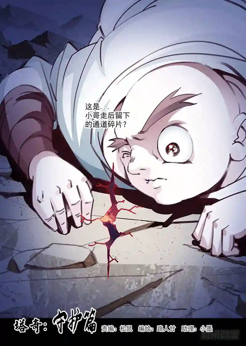 守护篇28：真实的甘林0