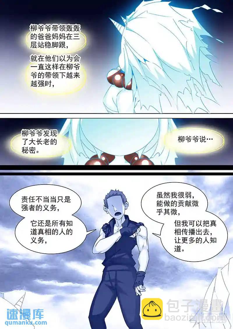 守护篇30：无法拒绝的请求3
