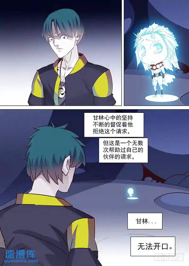 守护篇30：无法拒绝的请求6