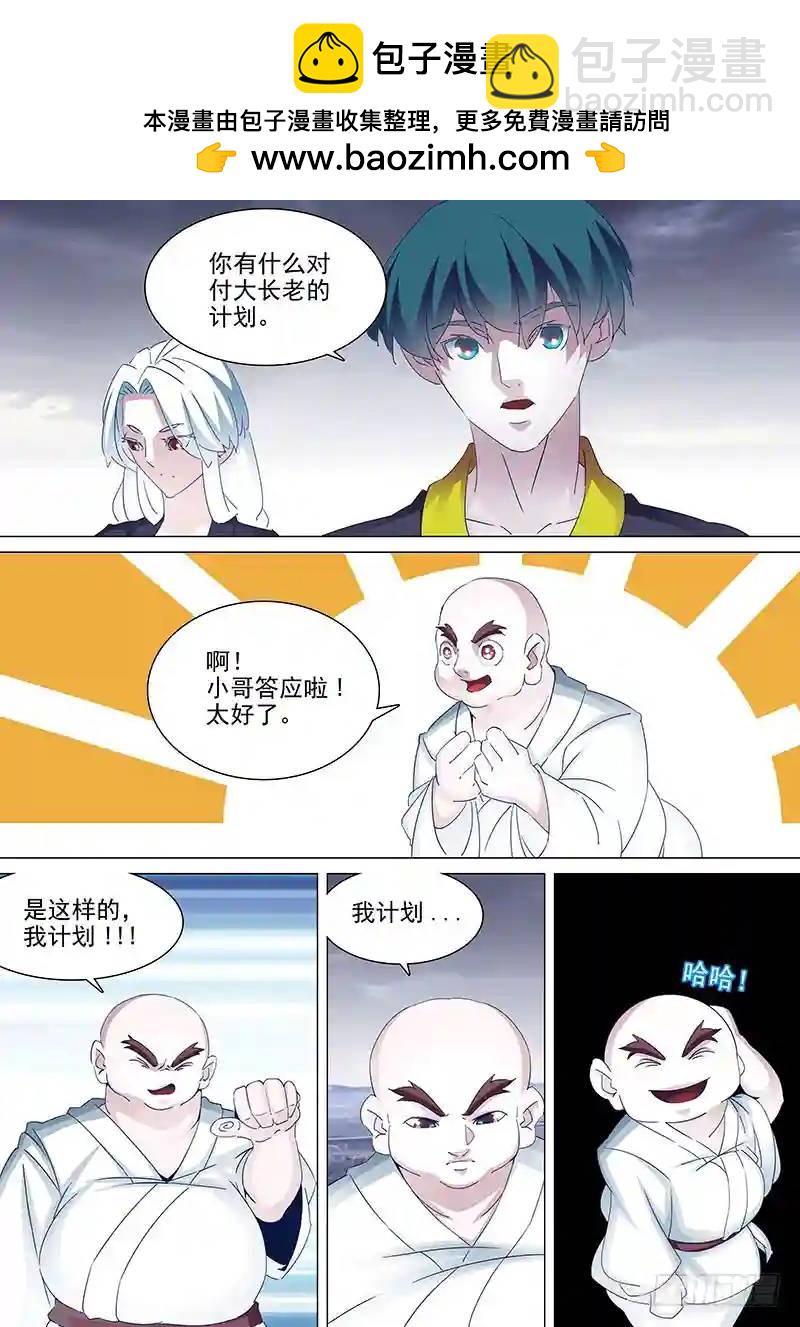 守护篇36：‘靠谱’的伙伴1