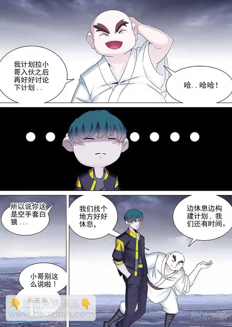 守护篇36：‘靠谱’的伙伴2