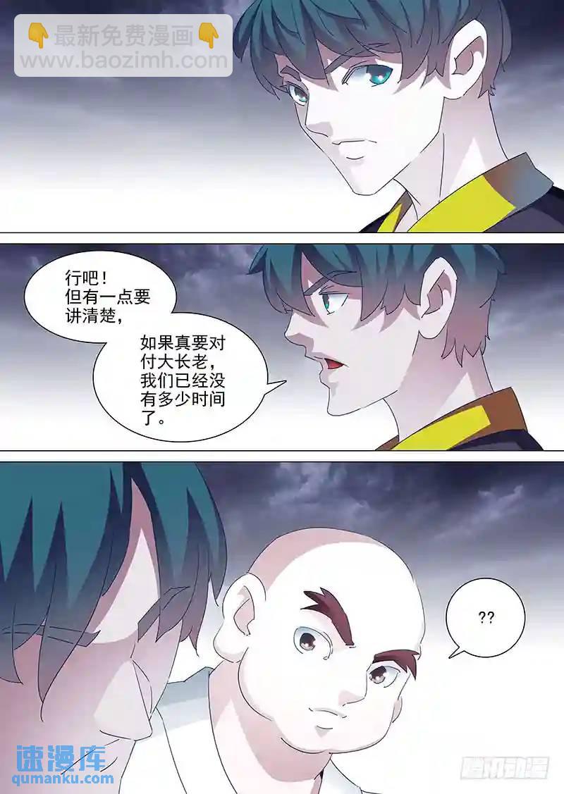 守护篇36：‘靠谱’的伙伴3
