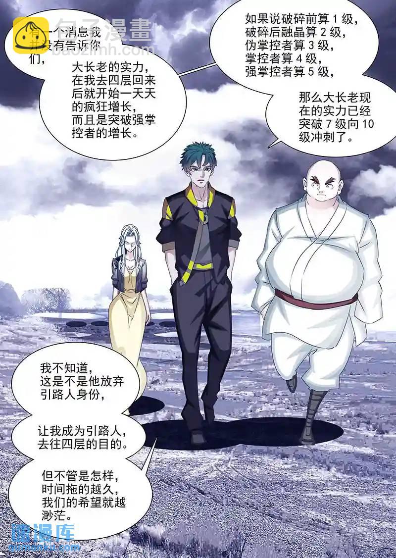 守护篇36：‘靠谱’的伙伴4