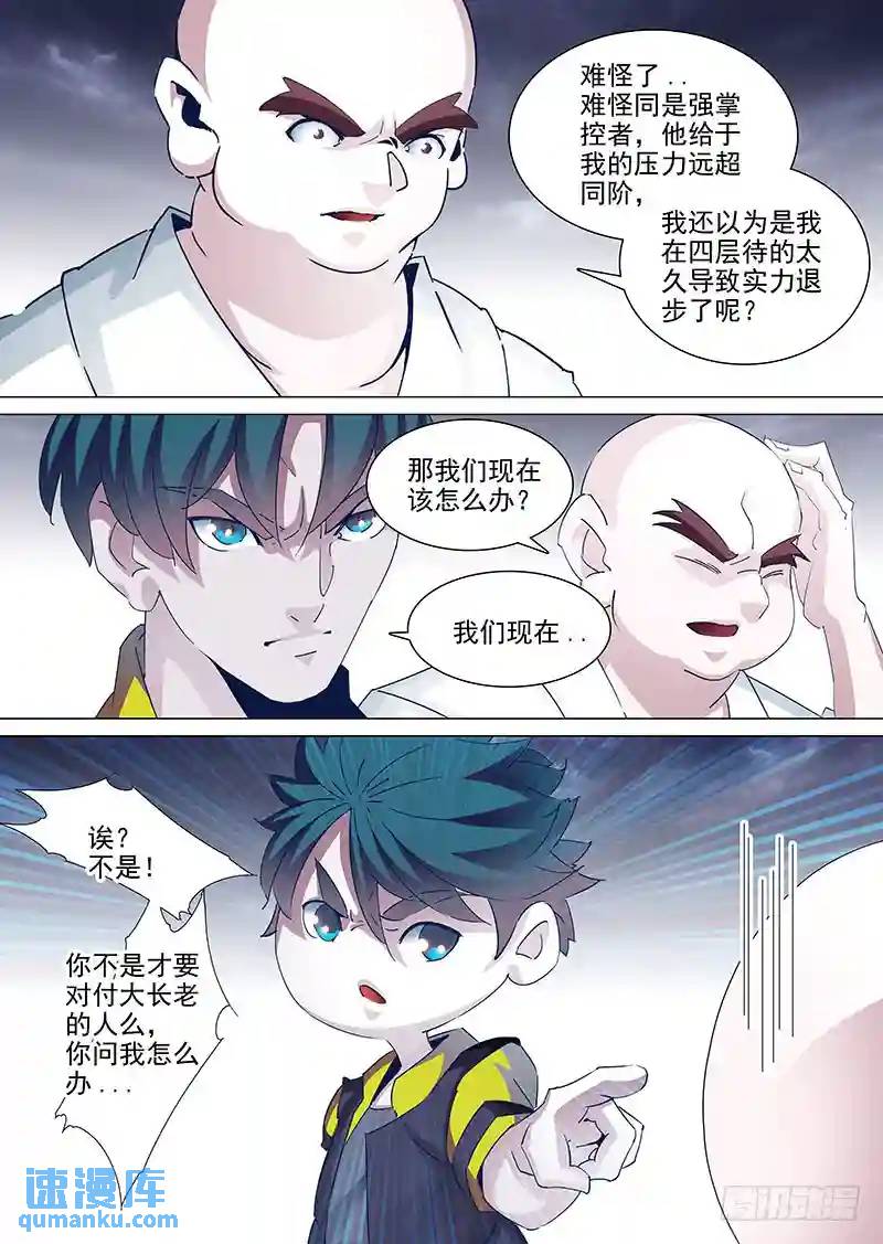 守护篇36：‘靠谱’的伙伴5