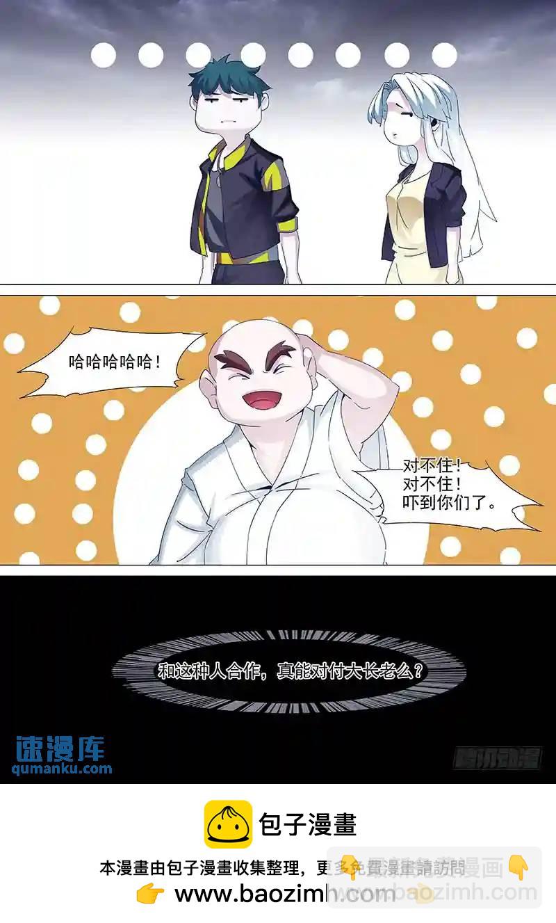 守护篇36：‘靠谱’的伙伴9