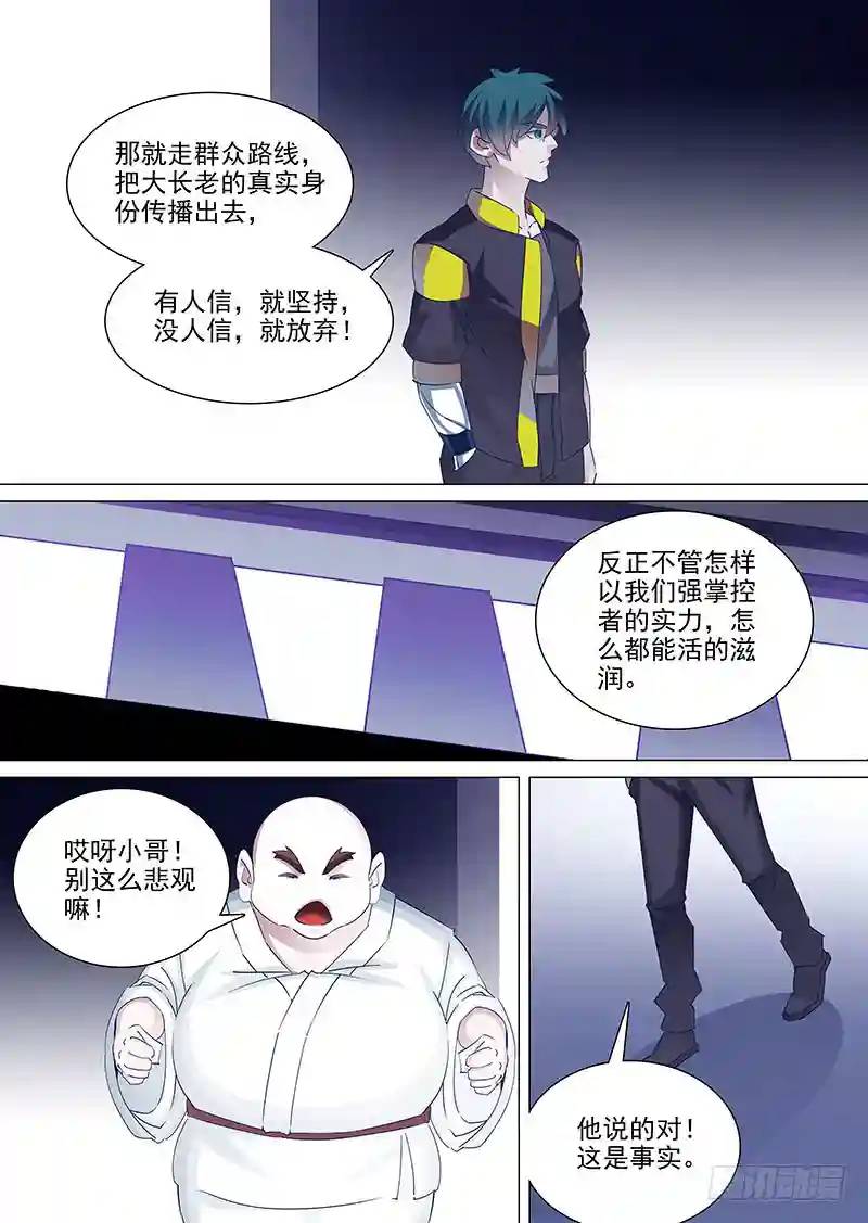 守护篇40：甘徘的过去（上）3