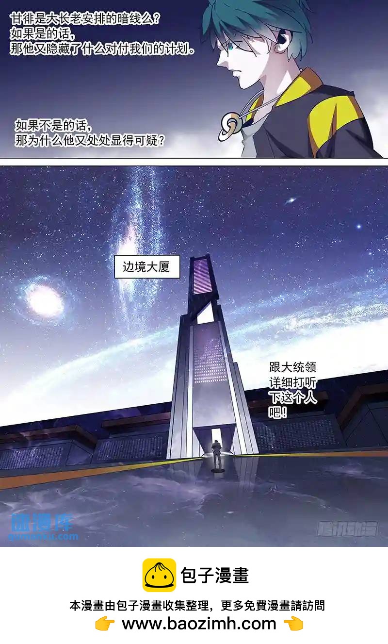 守护篇40：甘徘的过去（上）7