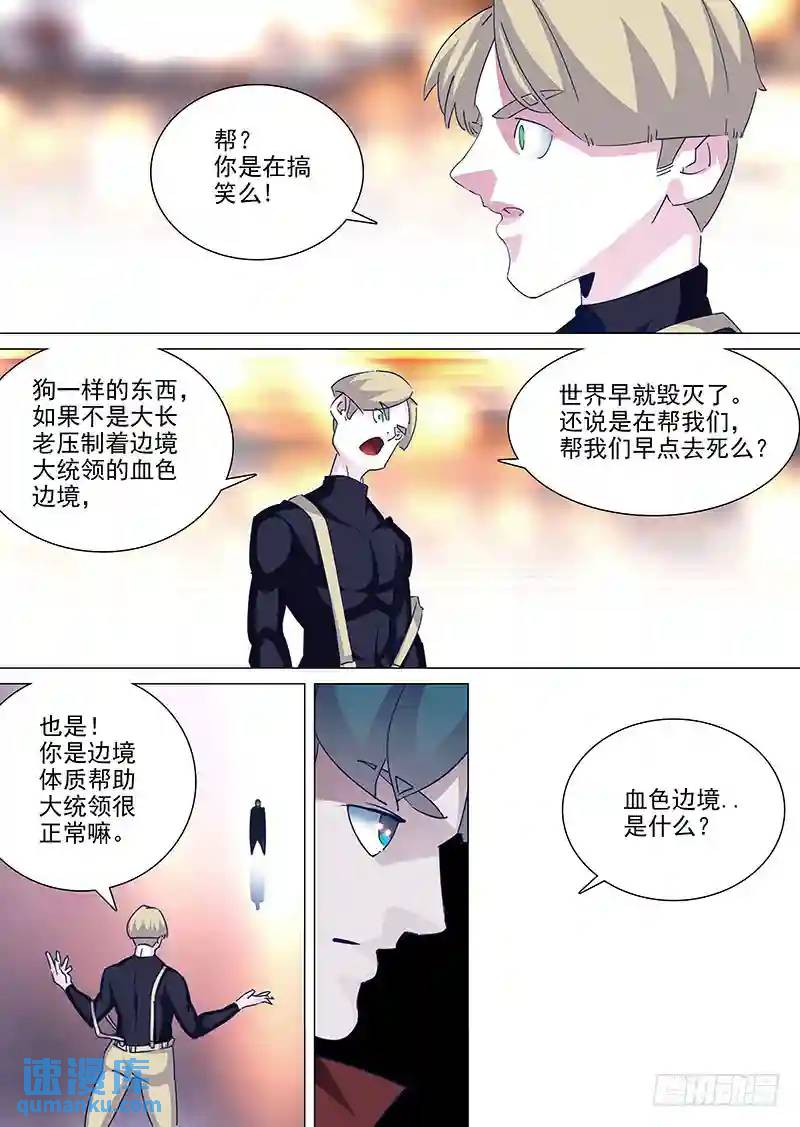 守护篇44：狗一样的东西7