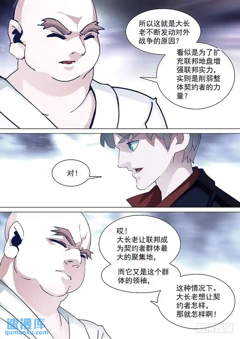 守护篇56：朝圣会议开启0