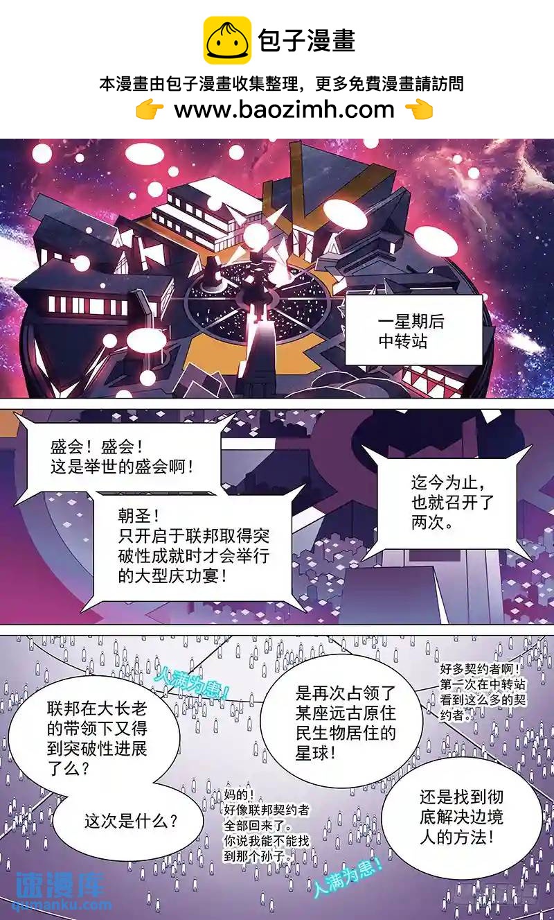 守护篇56：朝圣会议开启2