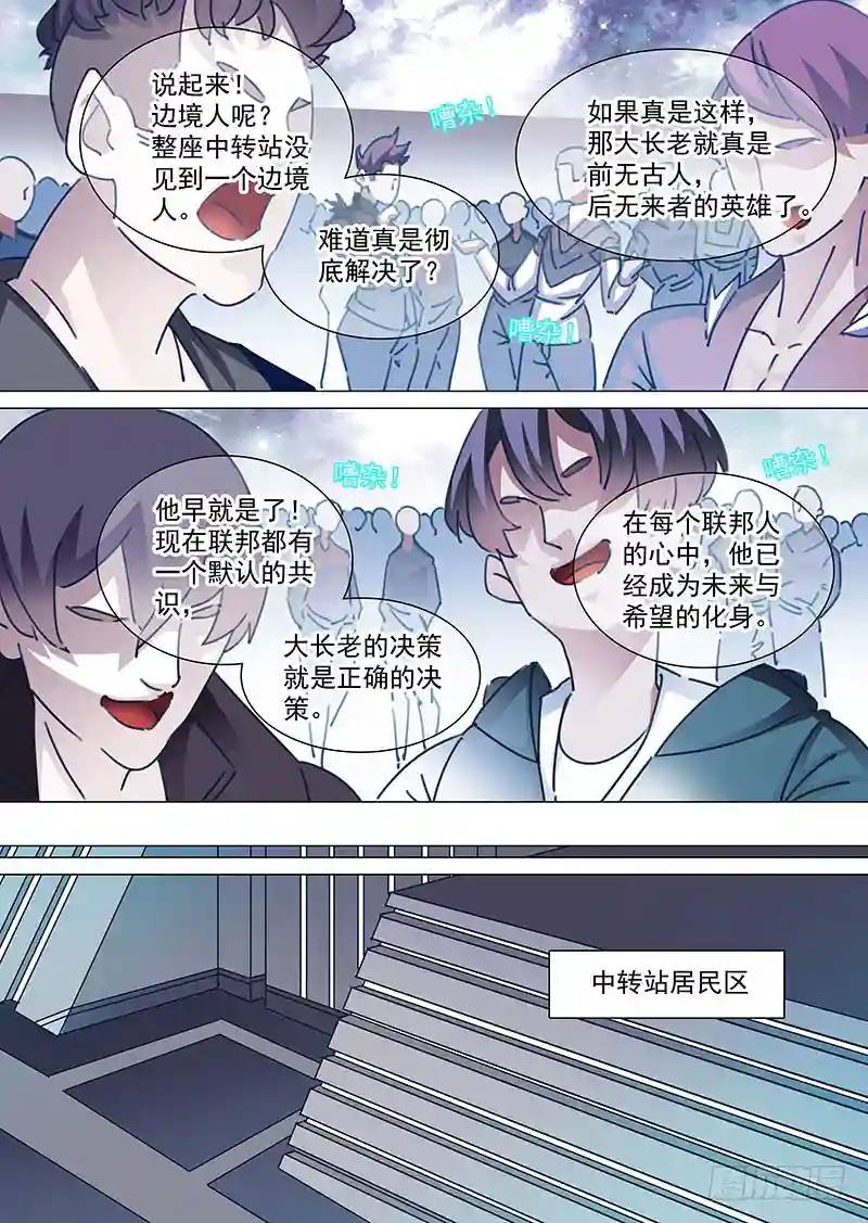 守护篇56：朝圣会议开启3