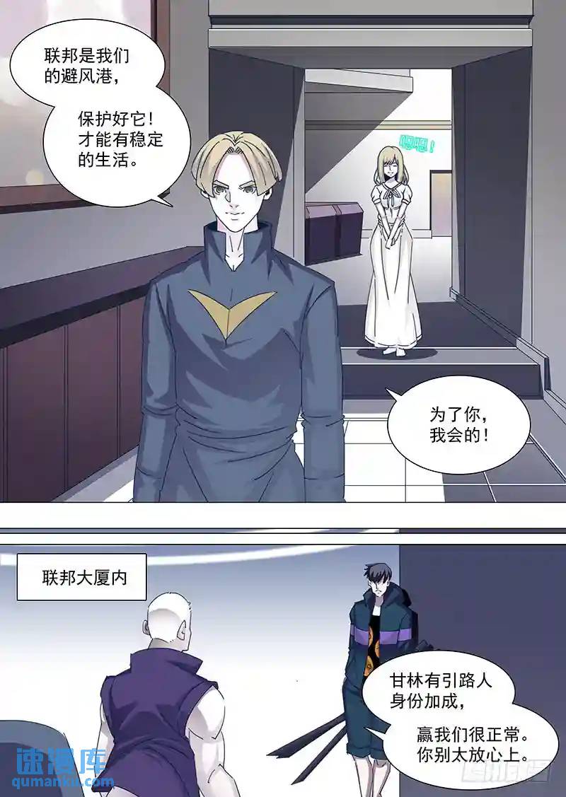 守护篇56：朝圣会议开启5