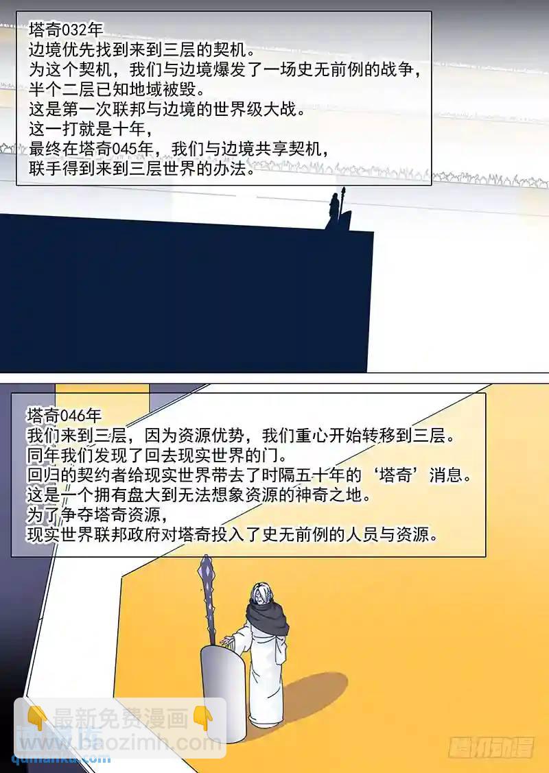 守护篇59：消灭血色边境的办法下2