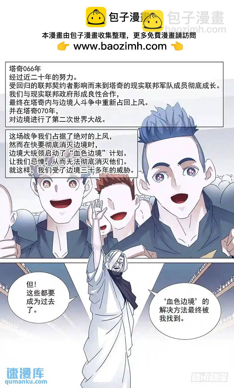 守护篇59：消灭血色边境的办法下3