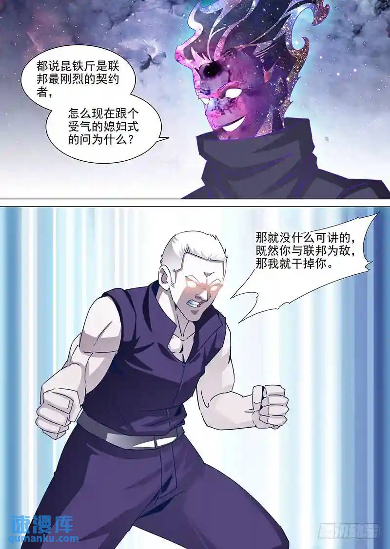 守护篇71：我！昆铁斤！要杀你！0