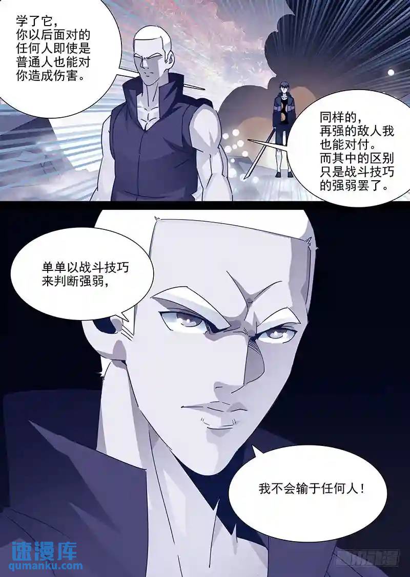 守护篇72：平衡力场6