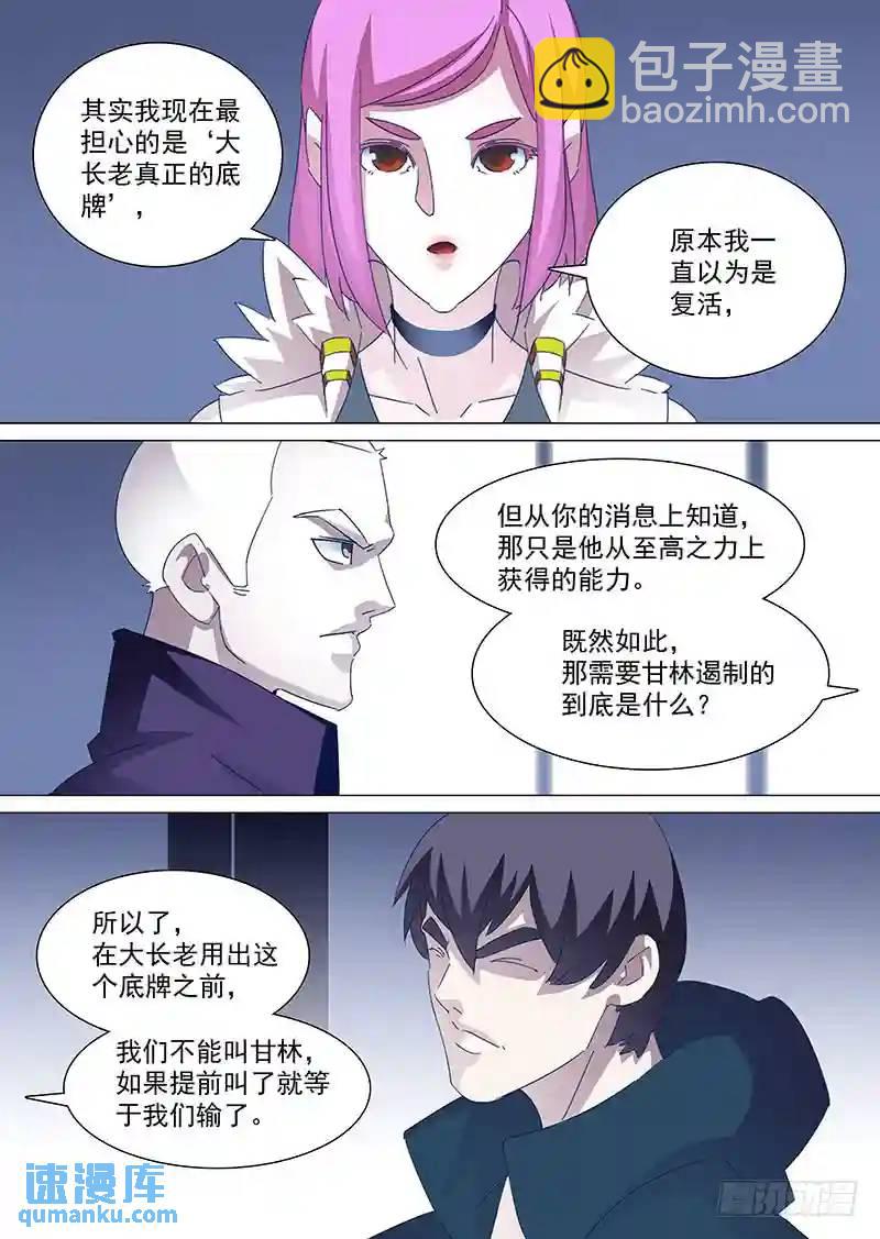 守护篇81：到你了！3