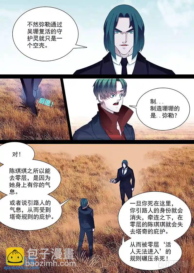 守护篇88：守护的代价（一）6
