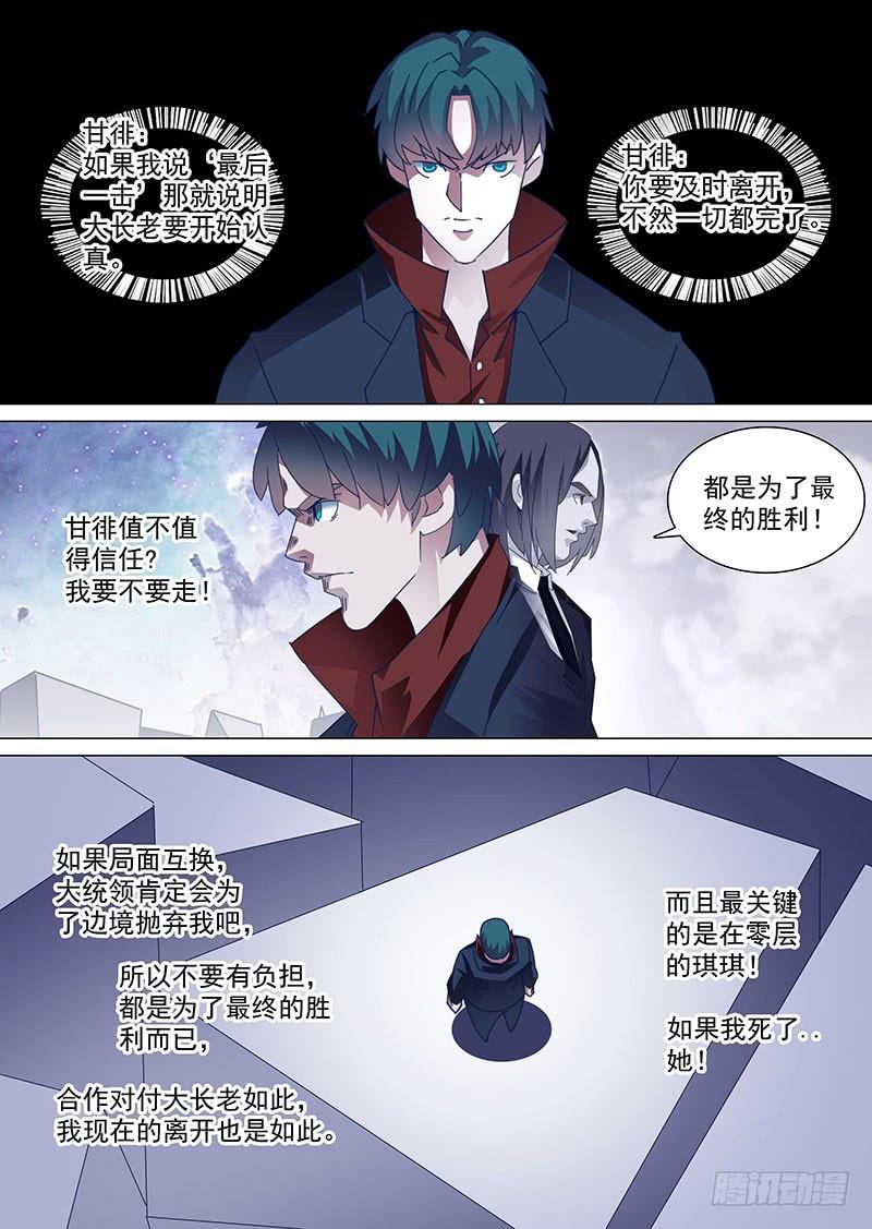 守护篇91：守护的代价（四）6