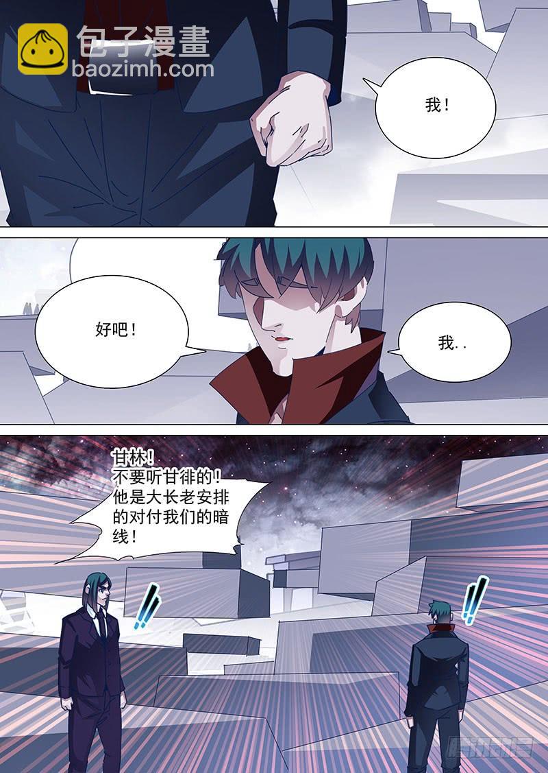 守护篇95：老情人到来2
