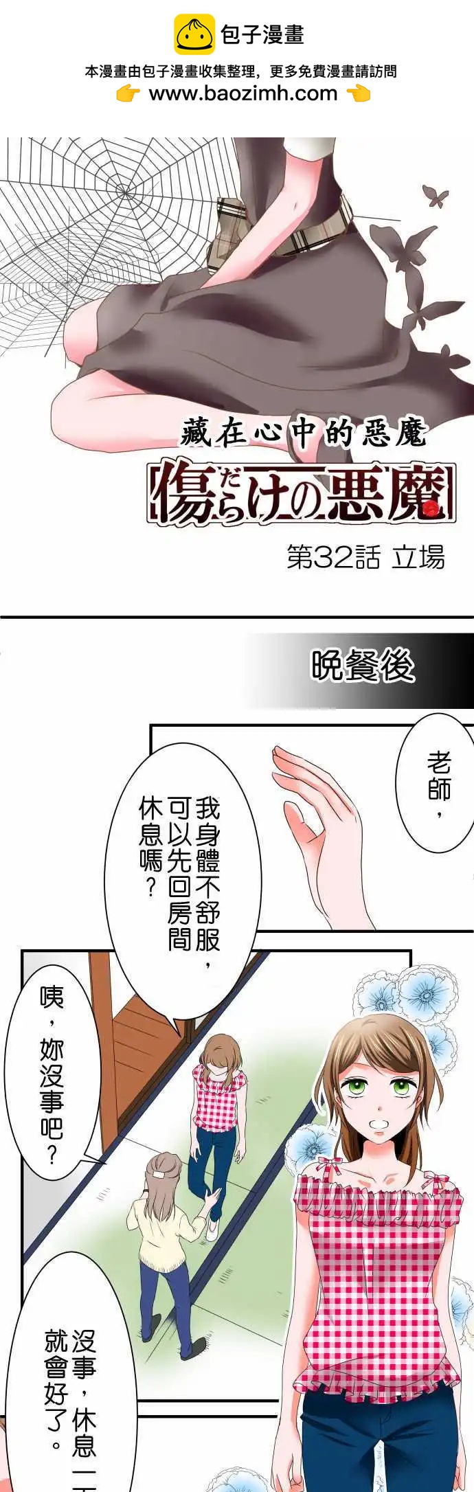 第32话 立场1