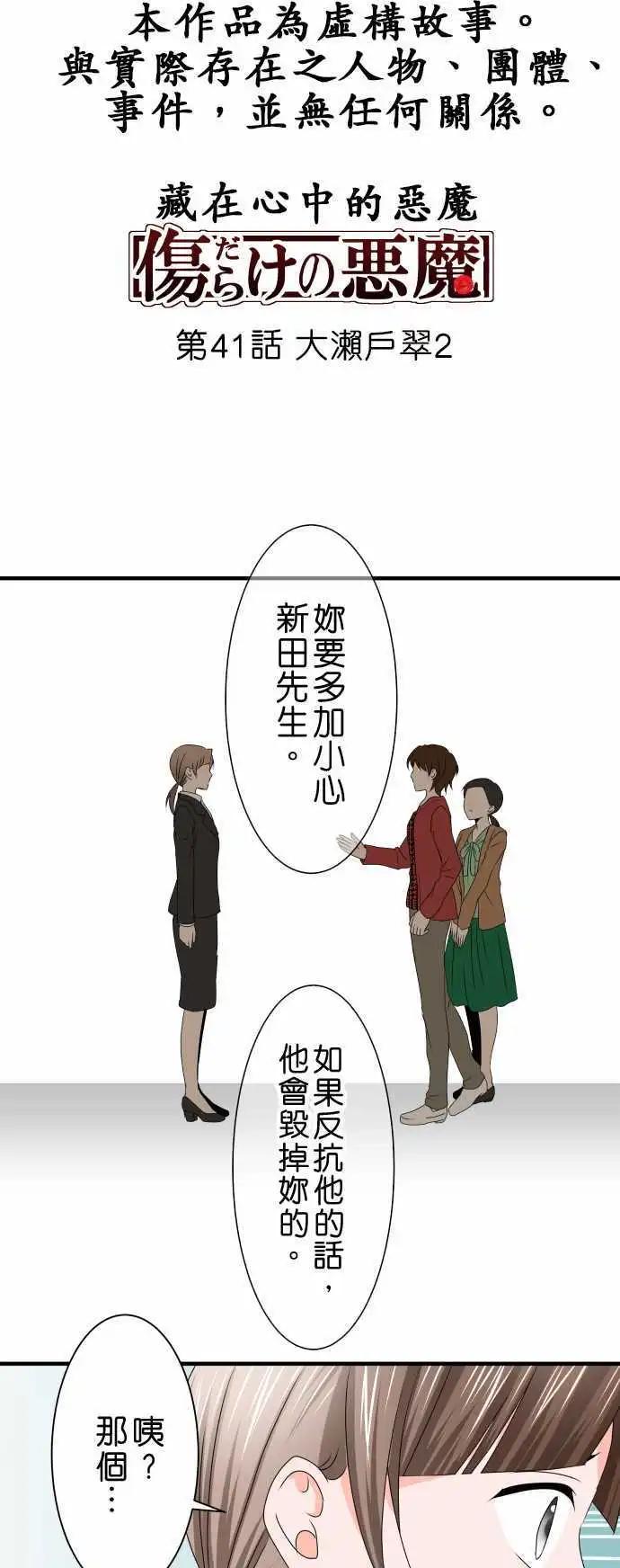 第41话 大濑户翠20