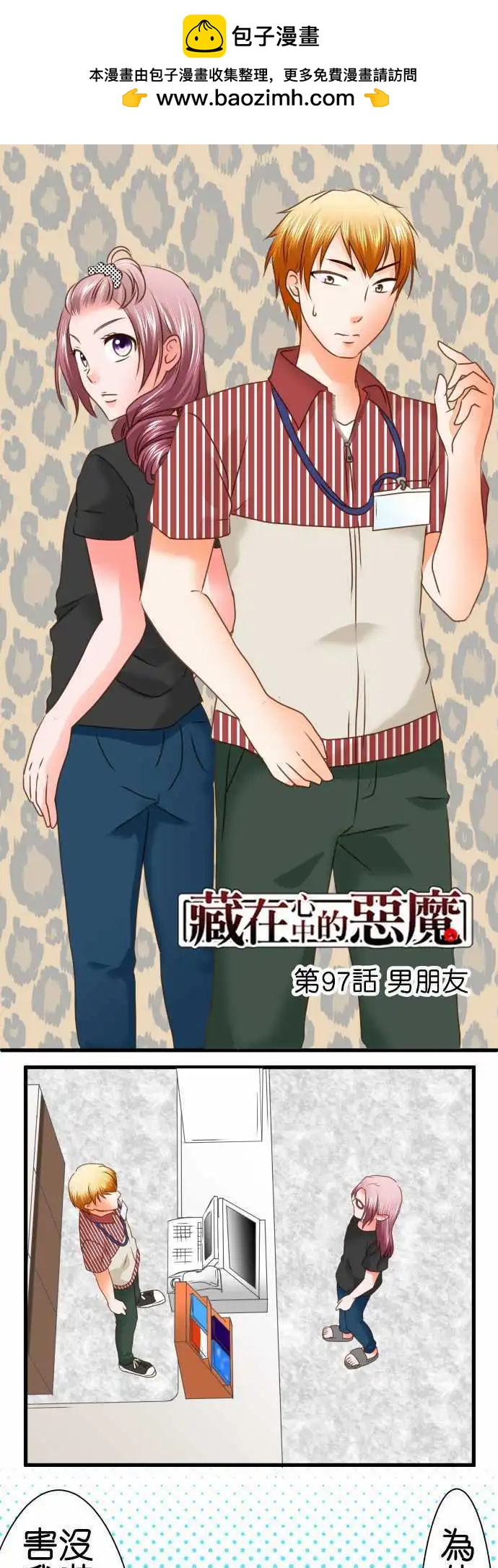 第97话 男朋友2