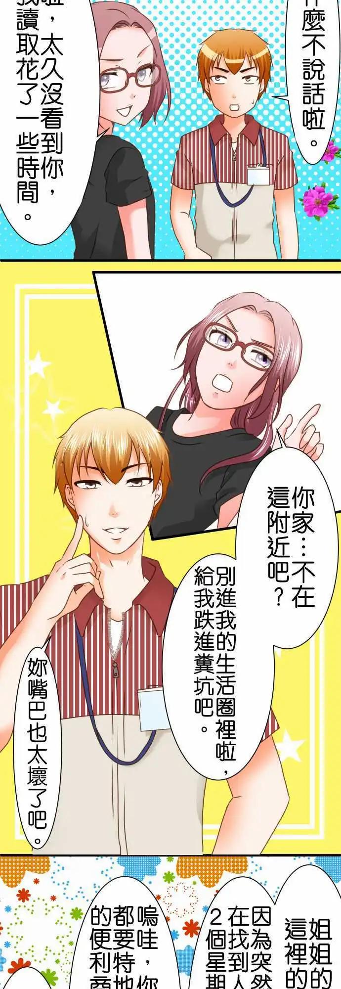 第97话 男朋友3