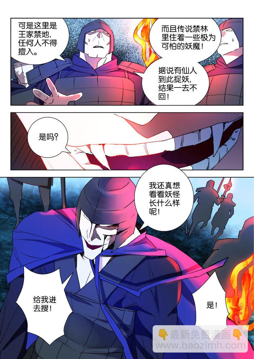 3 第03话 禁林9