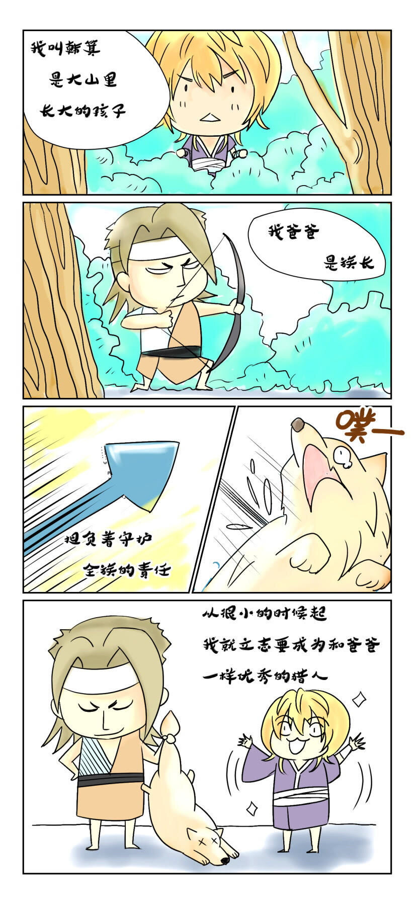 30 番外第01话 大山里的孩子0