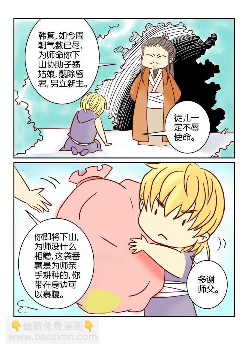 30 番外第01话 大山里的孩子3